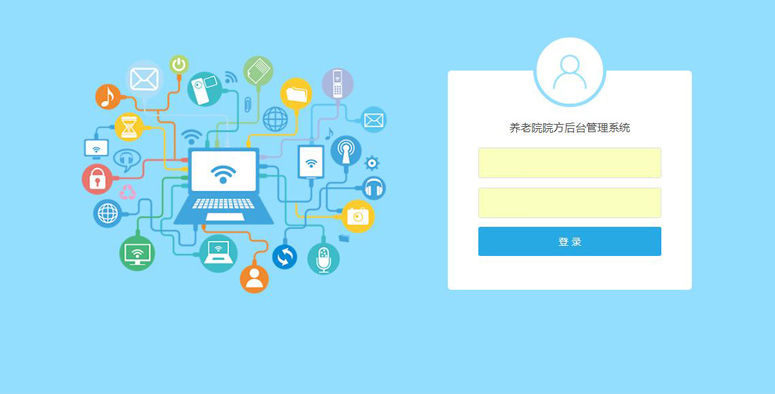养老院管理系统