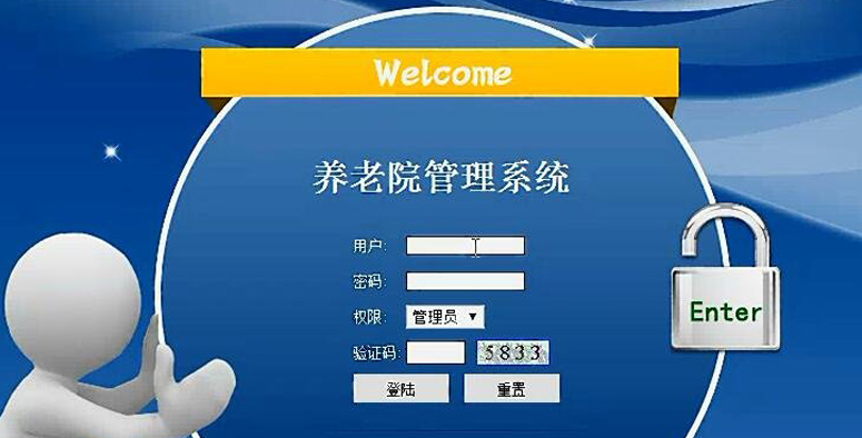 养老服务管理系统开发